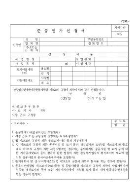 준공검사신청서